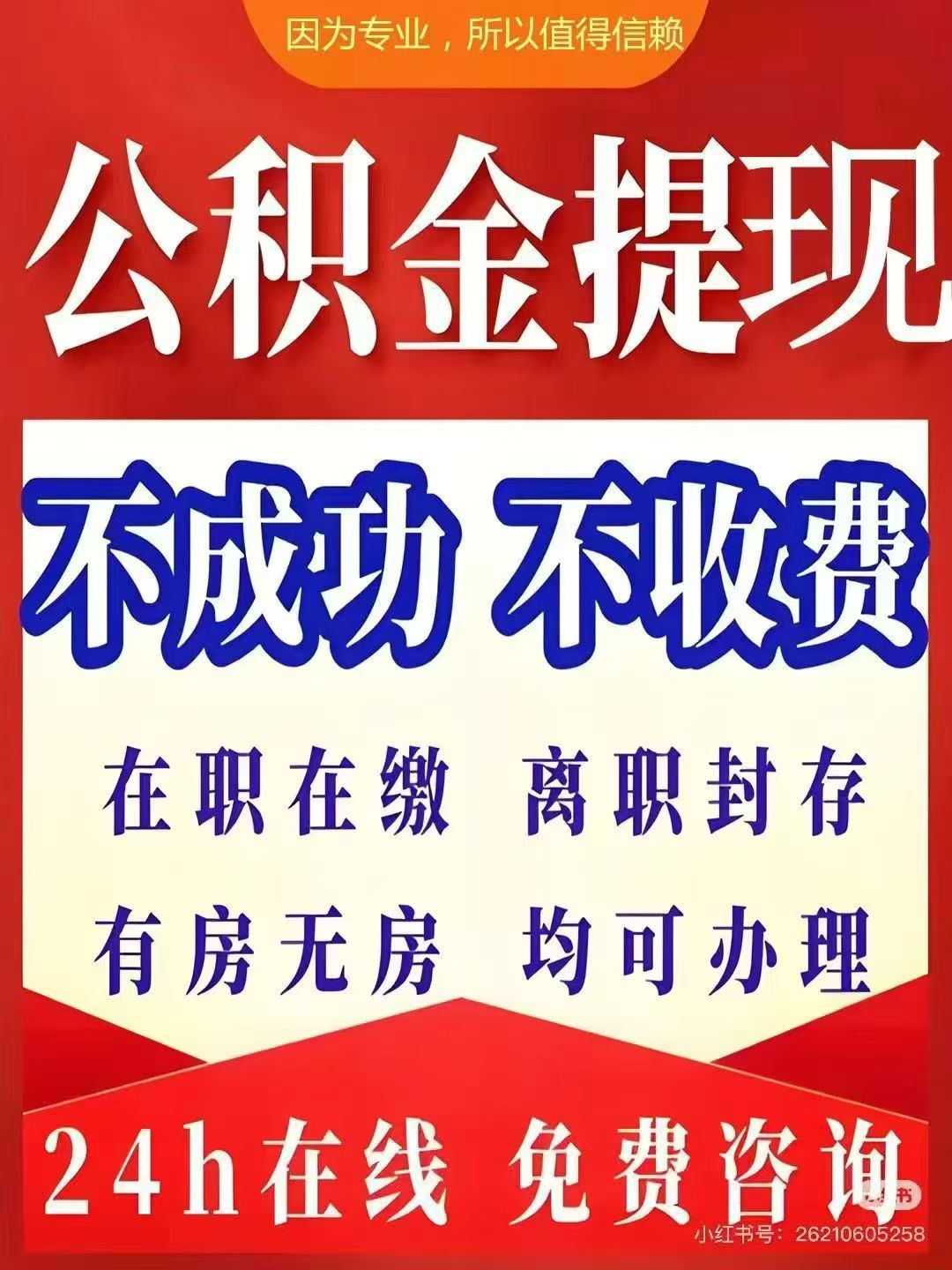 朔州大额公积金提取代办_专业合规_全程代办快速到账